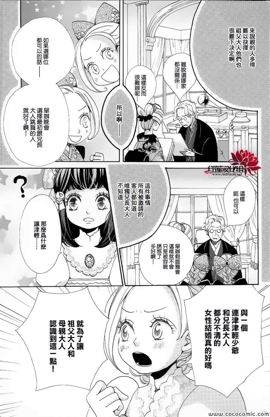 《明治绯色绮谭》漫画 015集