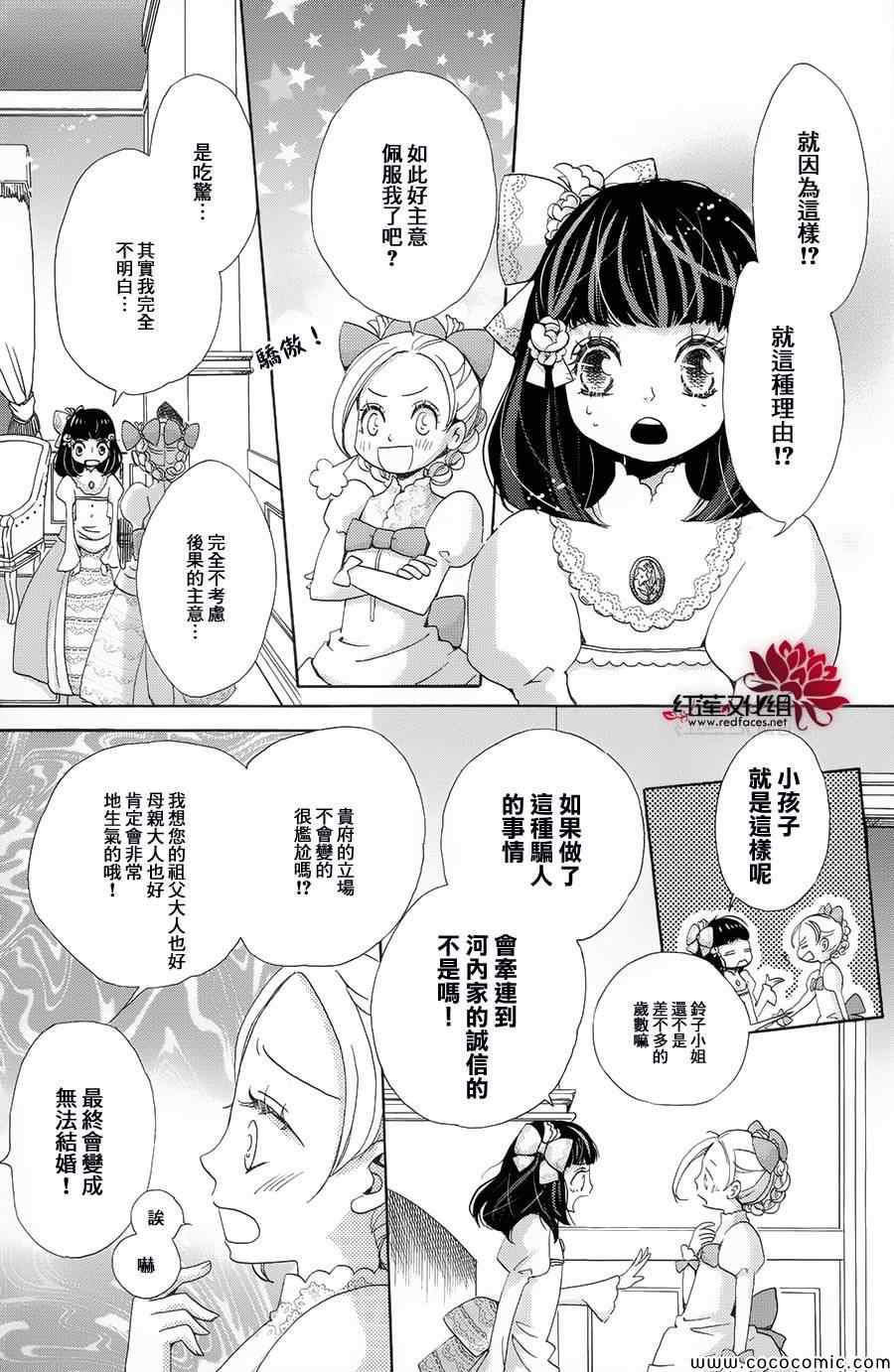 《明治绯色绮谭》漫画 015集