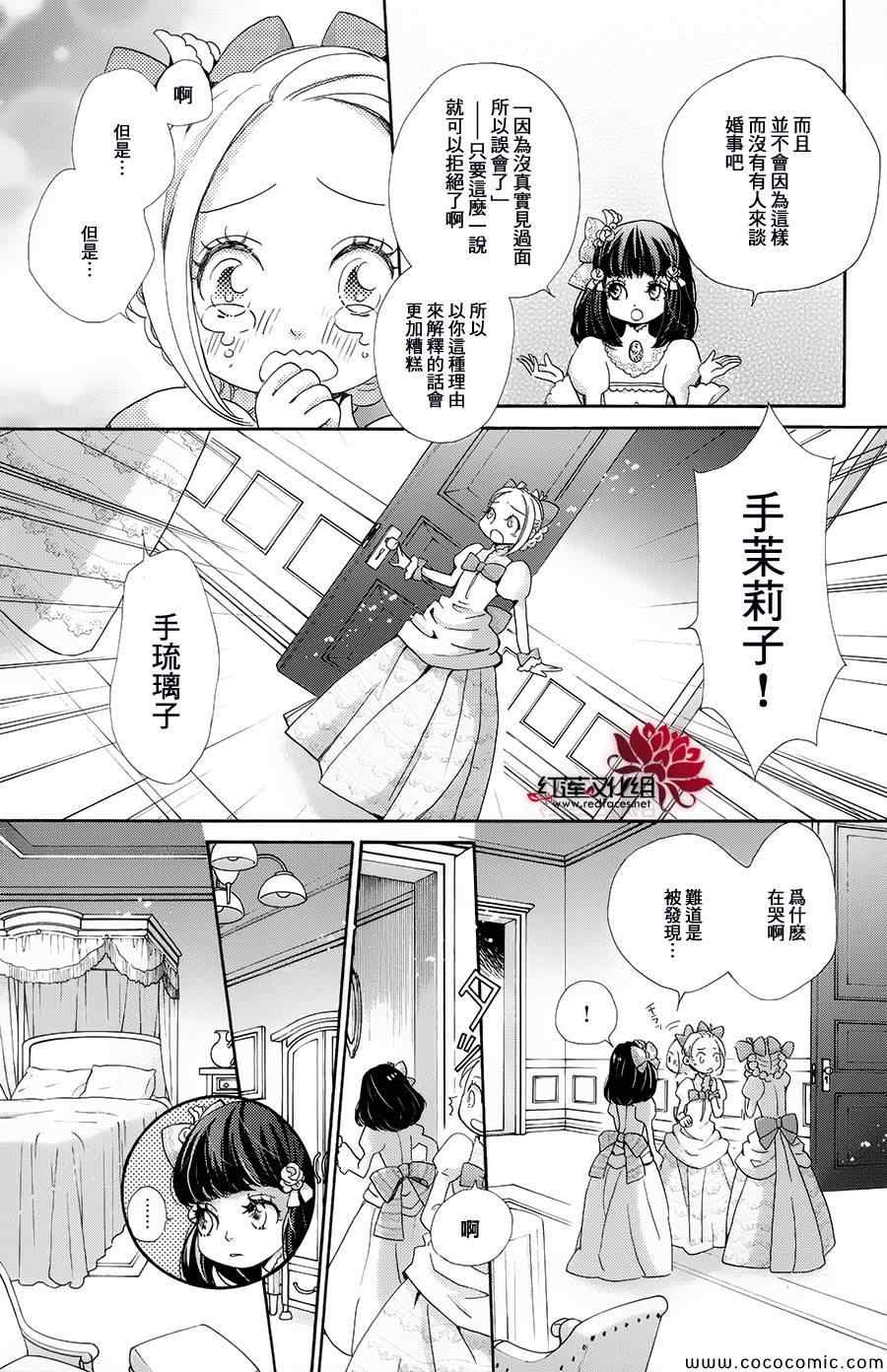 《明治绯色绮谭》漫画 015集