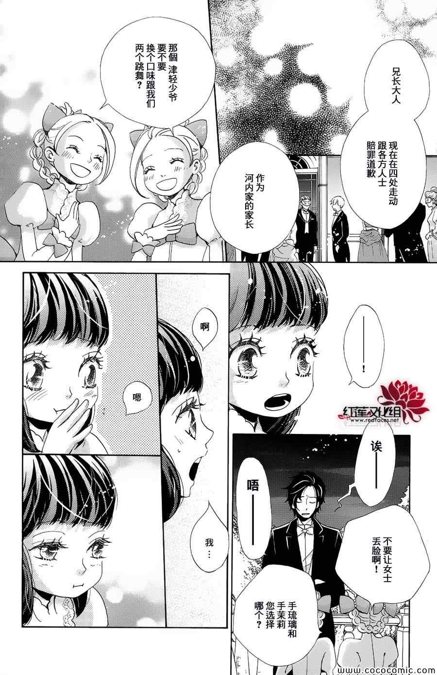 《明治绯色绮谭》漫画 015集