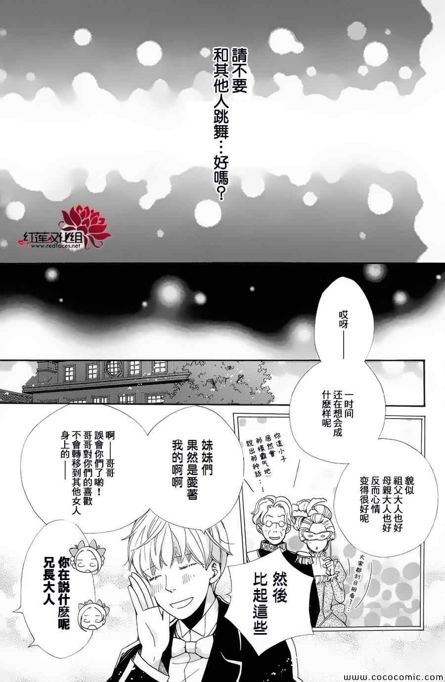 《明治绯色绮谭》漫画 015集