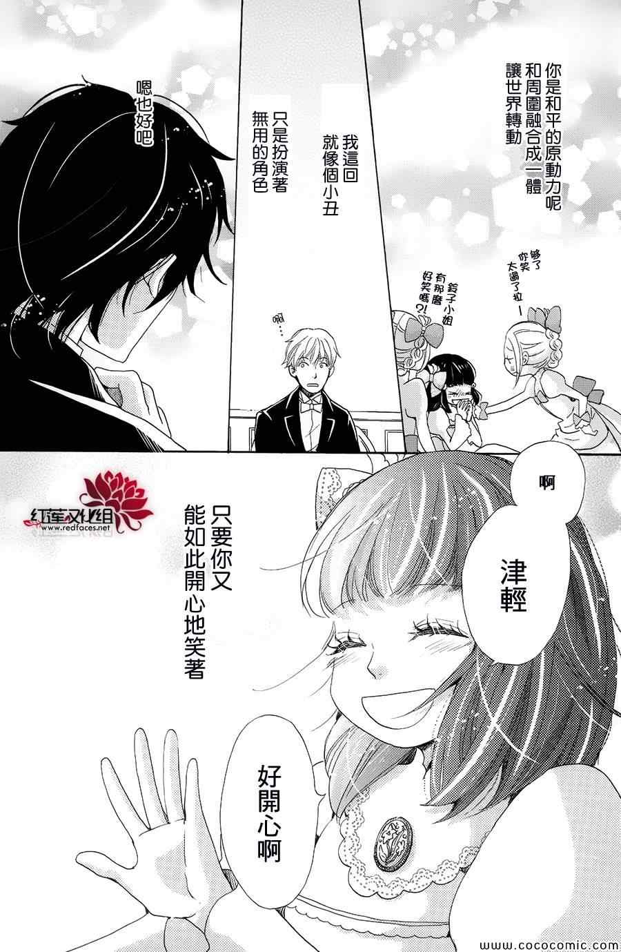 《明治绯色绮谭》漫画 015集