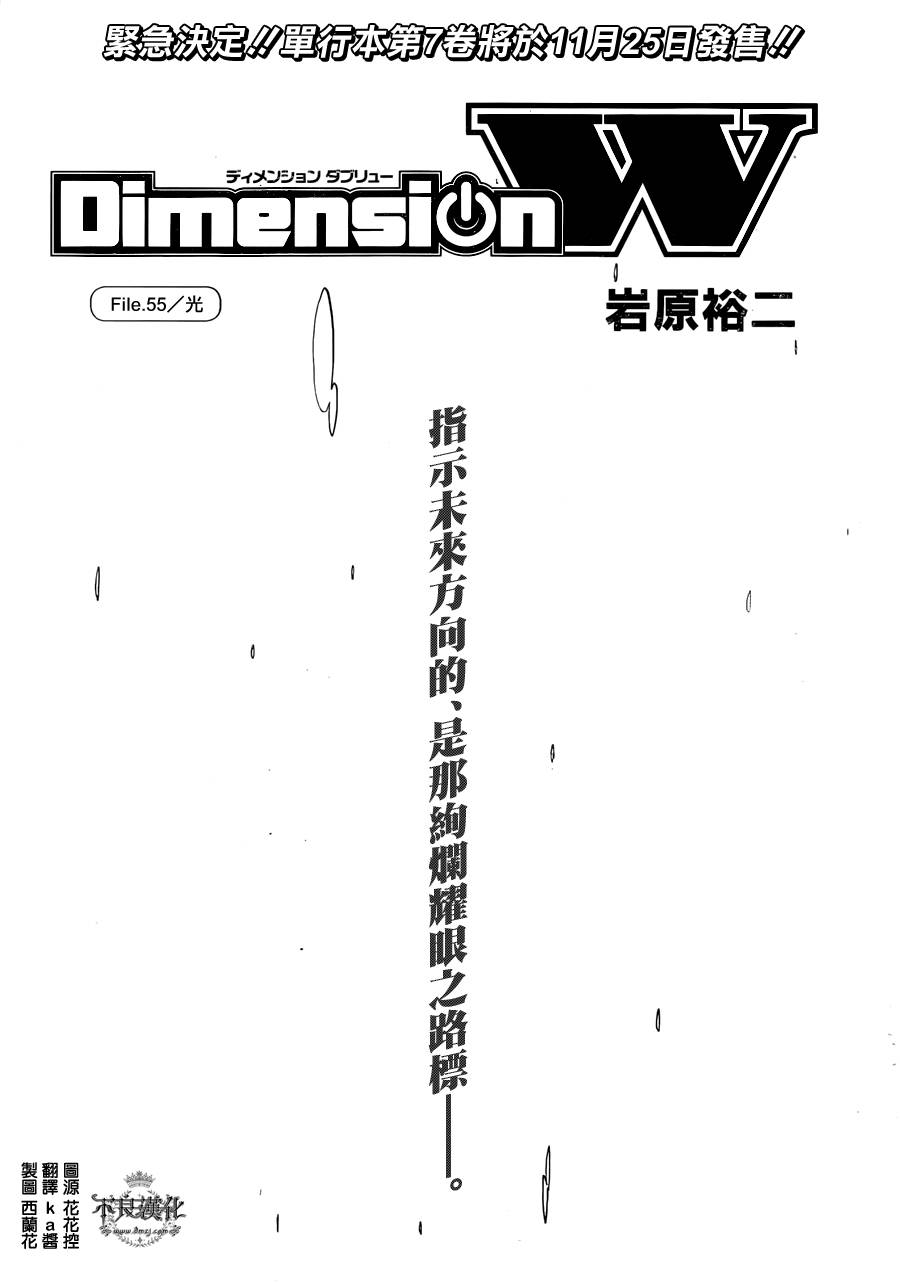 《Dimension W》漫画 055集