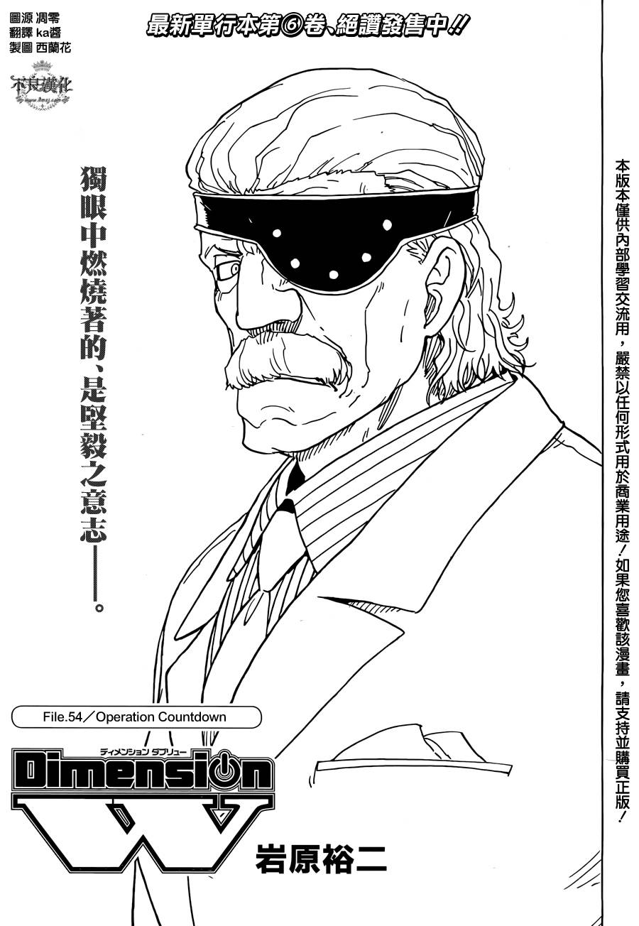 《Dimension W》漫画 054集