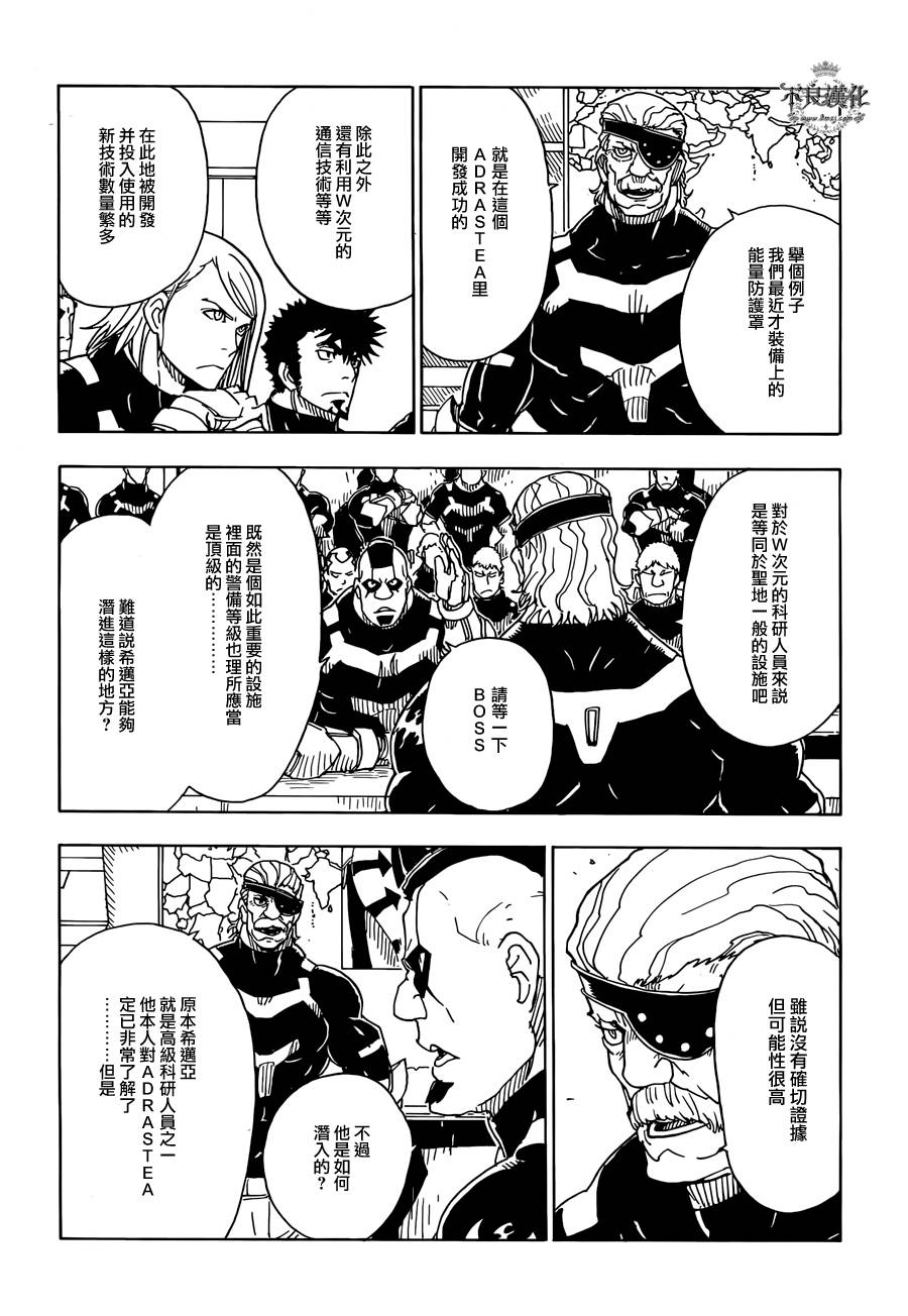 《Dimension W》漫画 054集