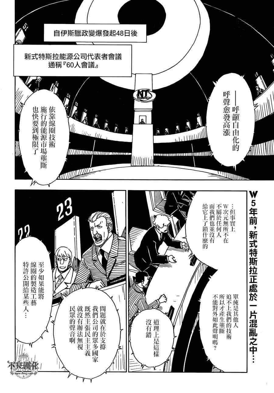 《Dimension W》漫画 053集