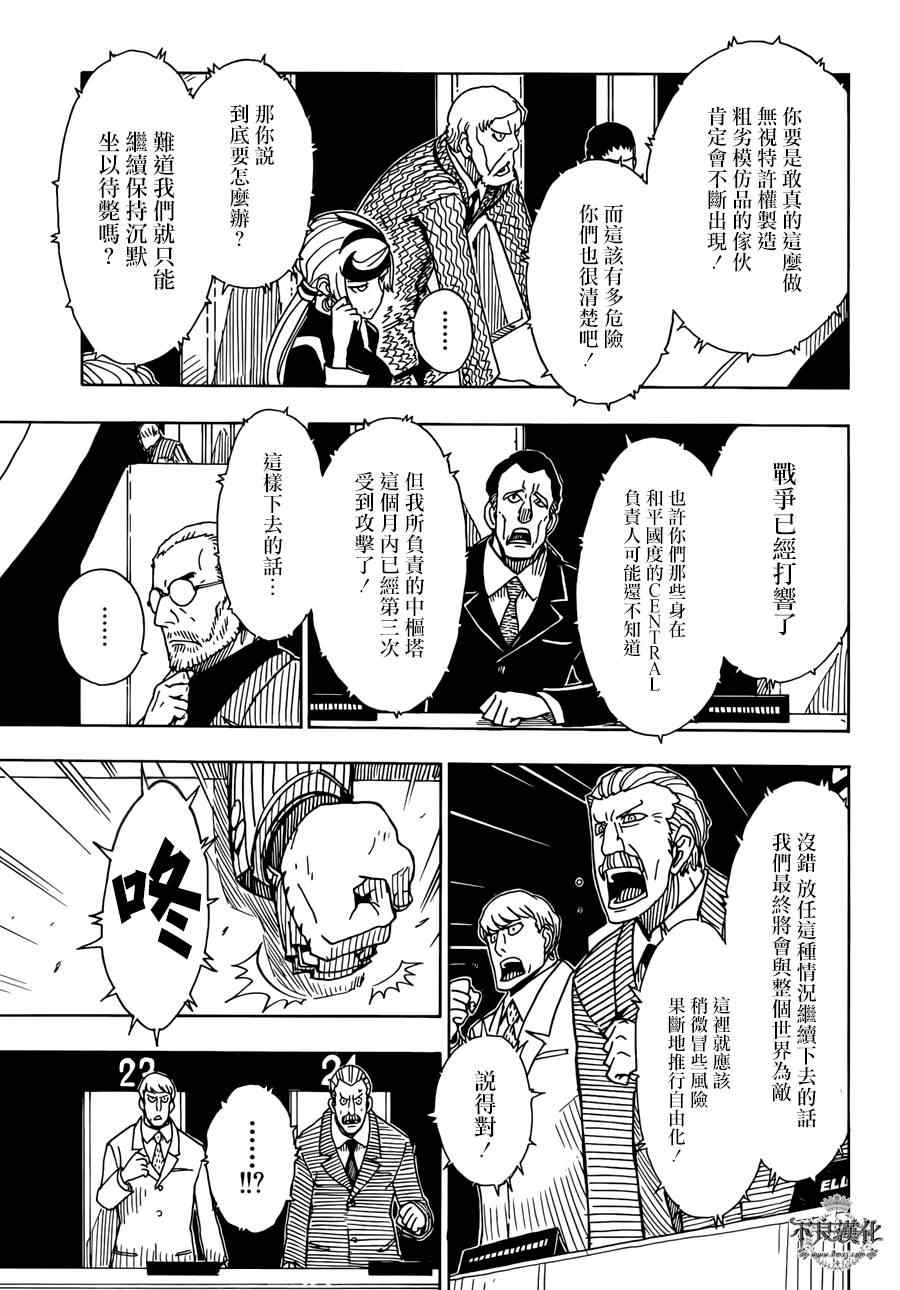 《Dimension W》漫画 053集