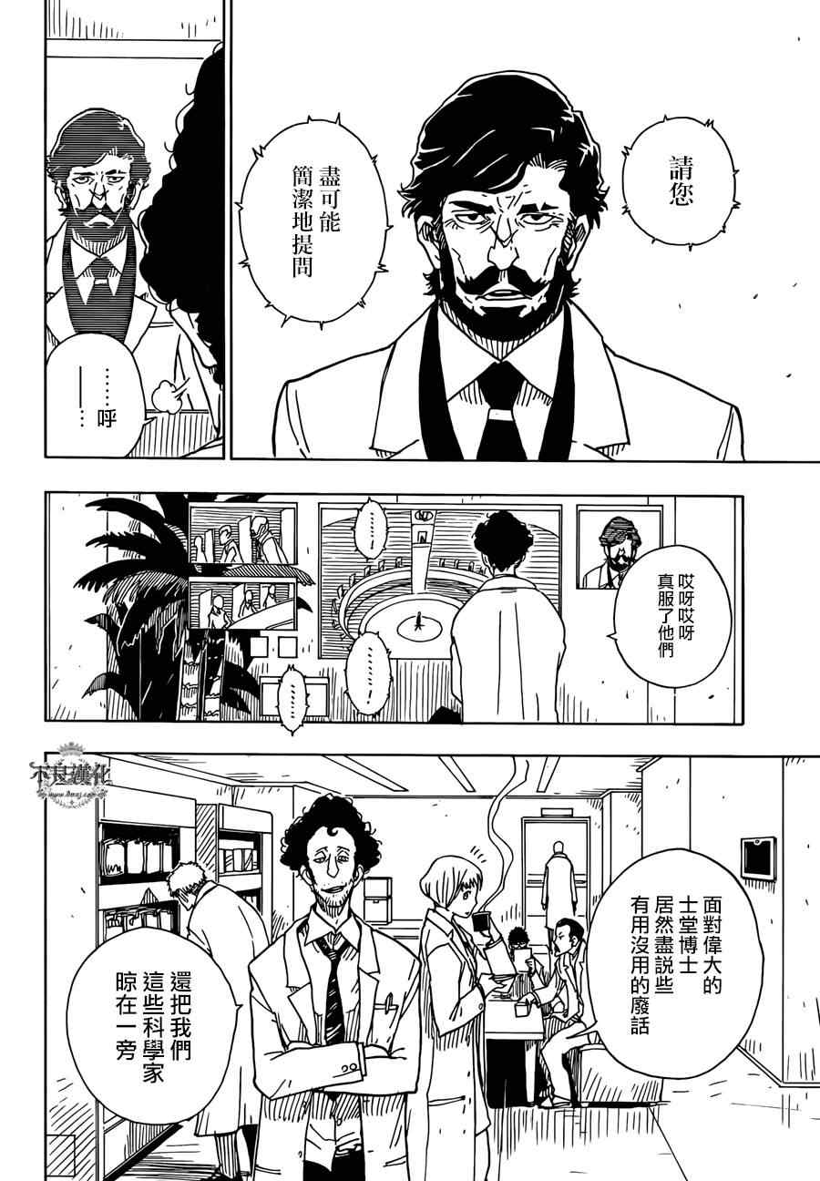 《Dimension W》漫画 053集