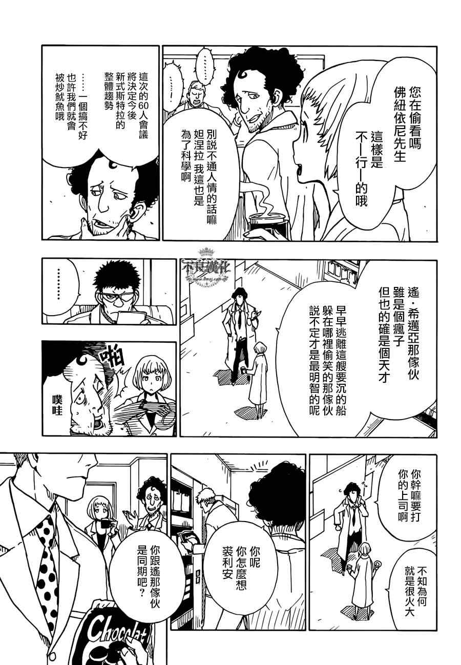 《Dimension W》漫画 053集