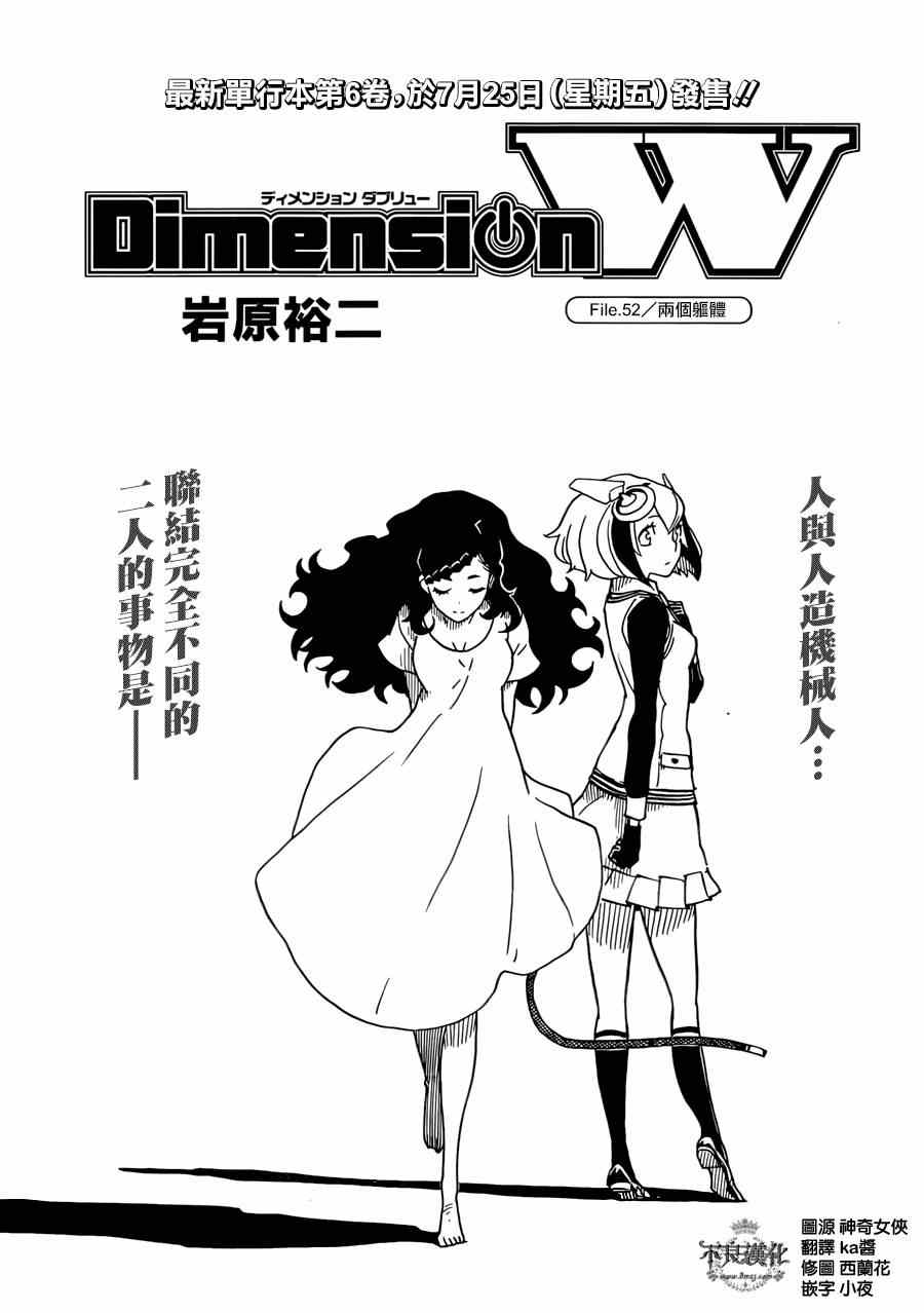 《Dimension W》漫画 052集