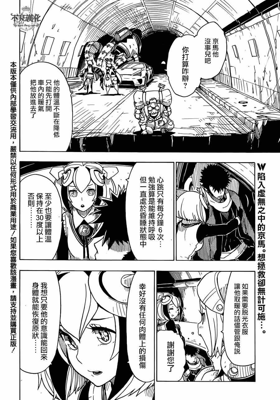 《Dimension W》漫画 052集