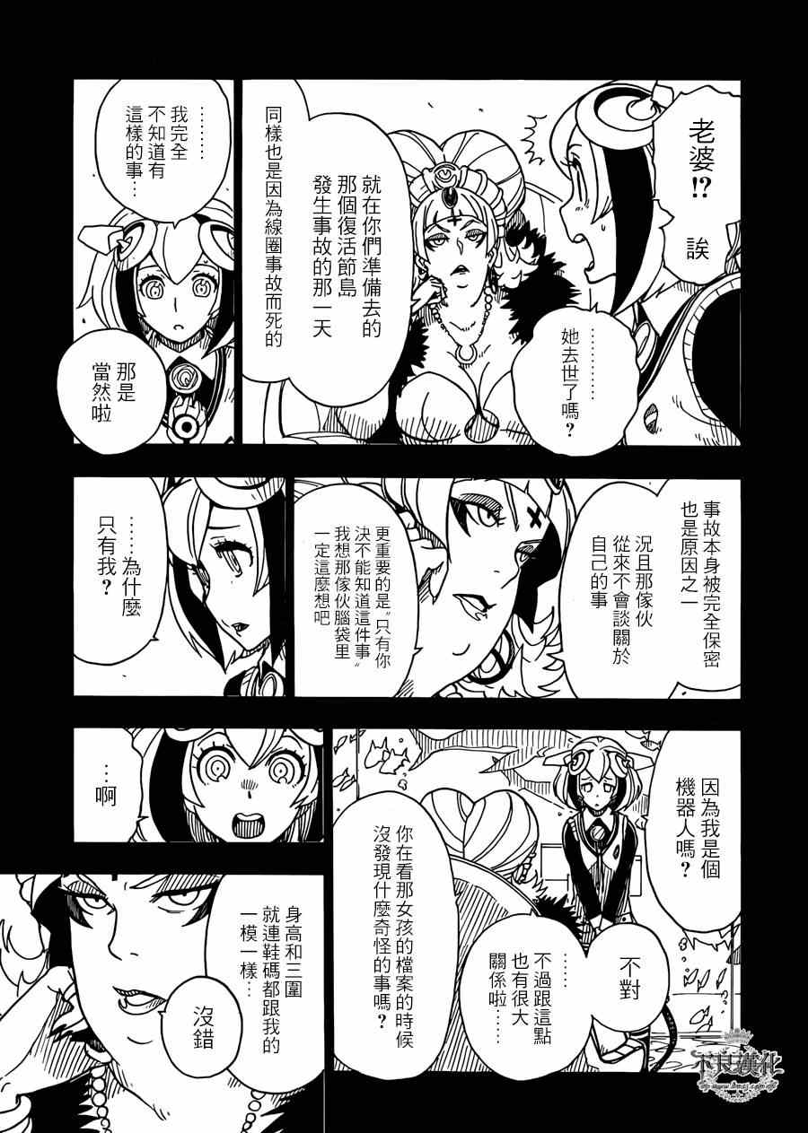 《Dimension W》漫画 052集