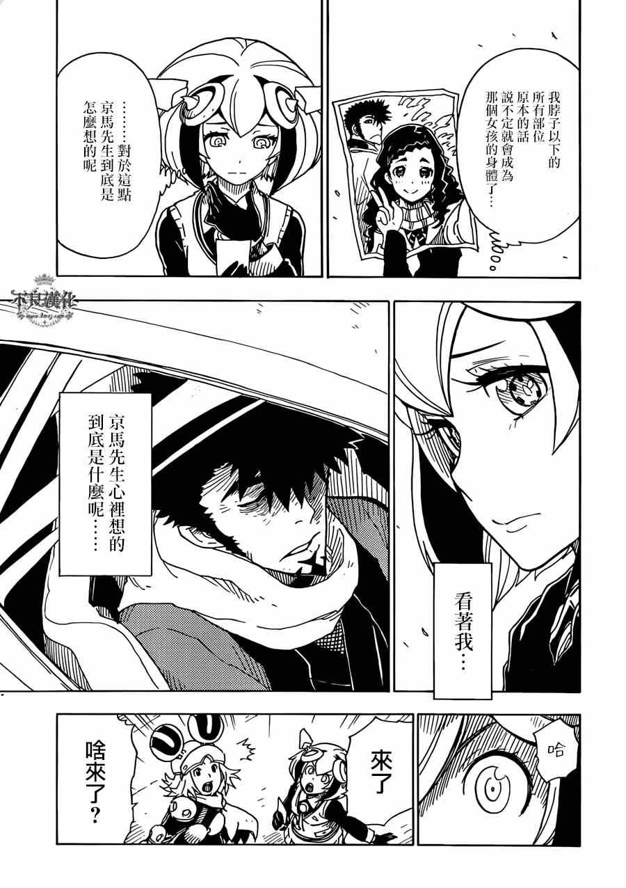 《Dimension W》漫画 052集