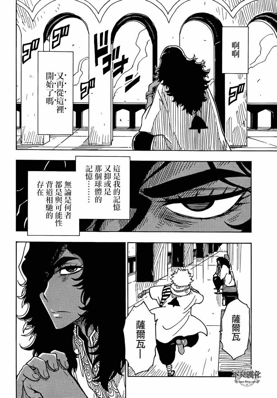 《Dimension W》漫画 051集