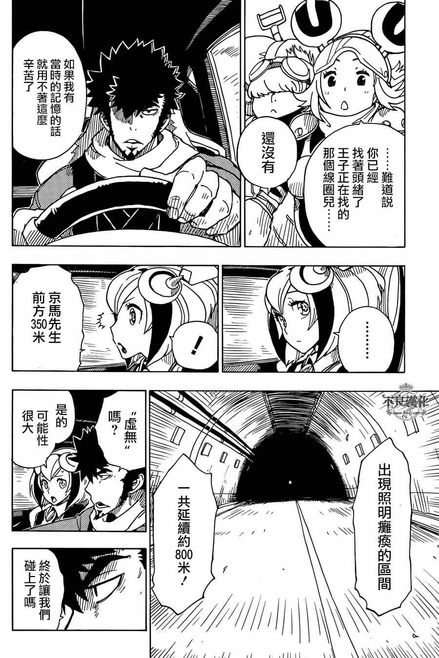 《Dimension W》漫画 049集