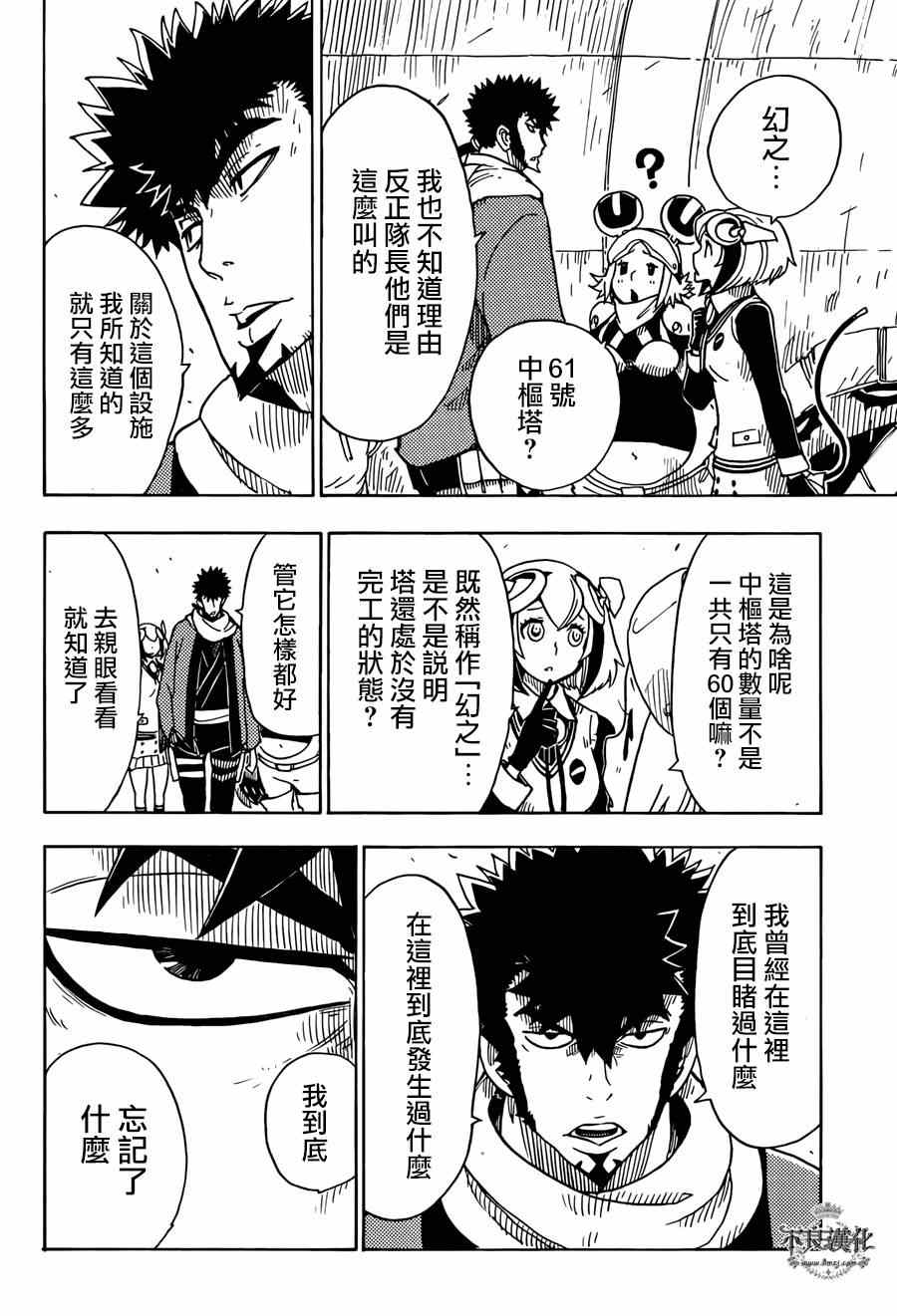 《Dimension W》漫画 049集