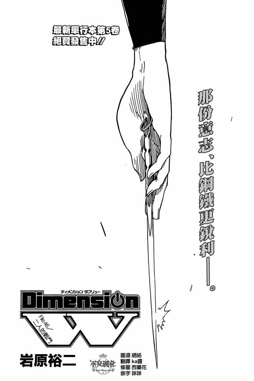 《Dimension W》漫画 046集