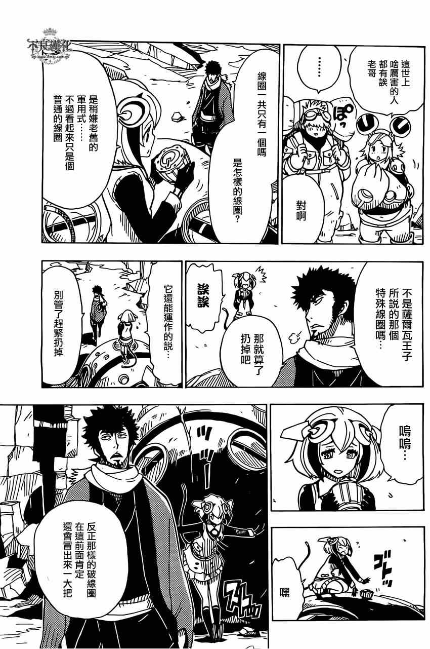 《Dimension W》漫画 046集