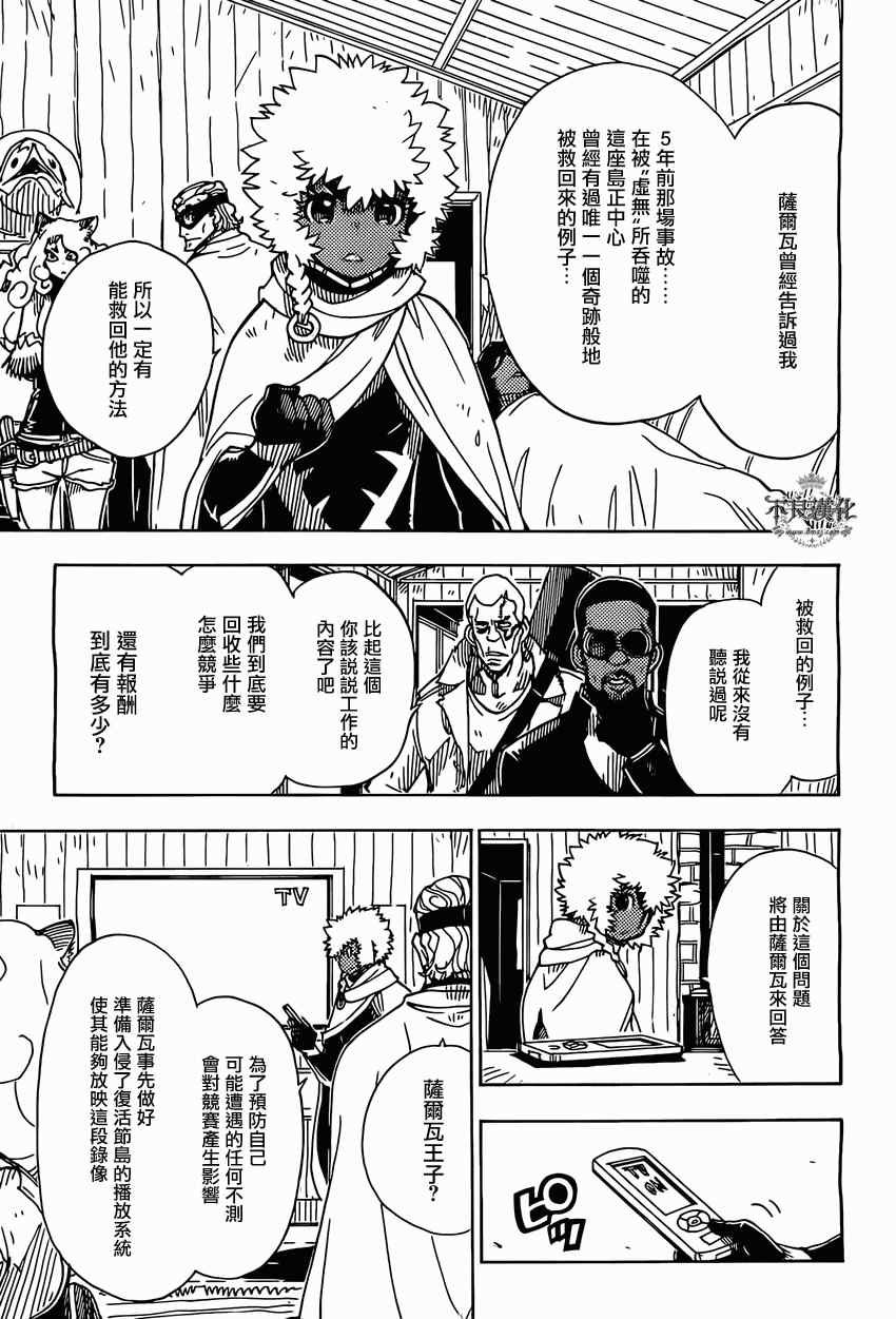 《Dimension W》漫画 044集