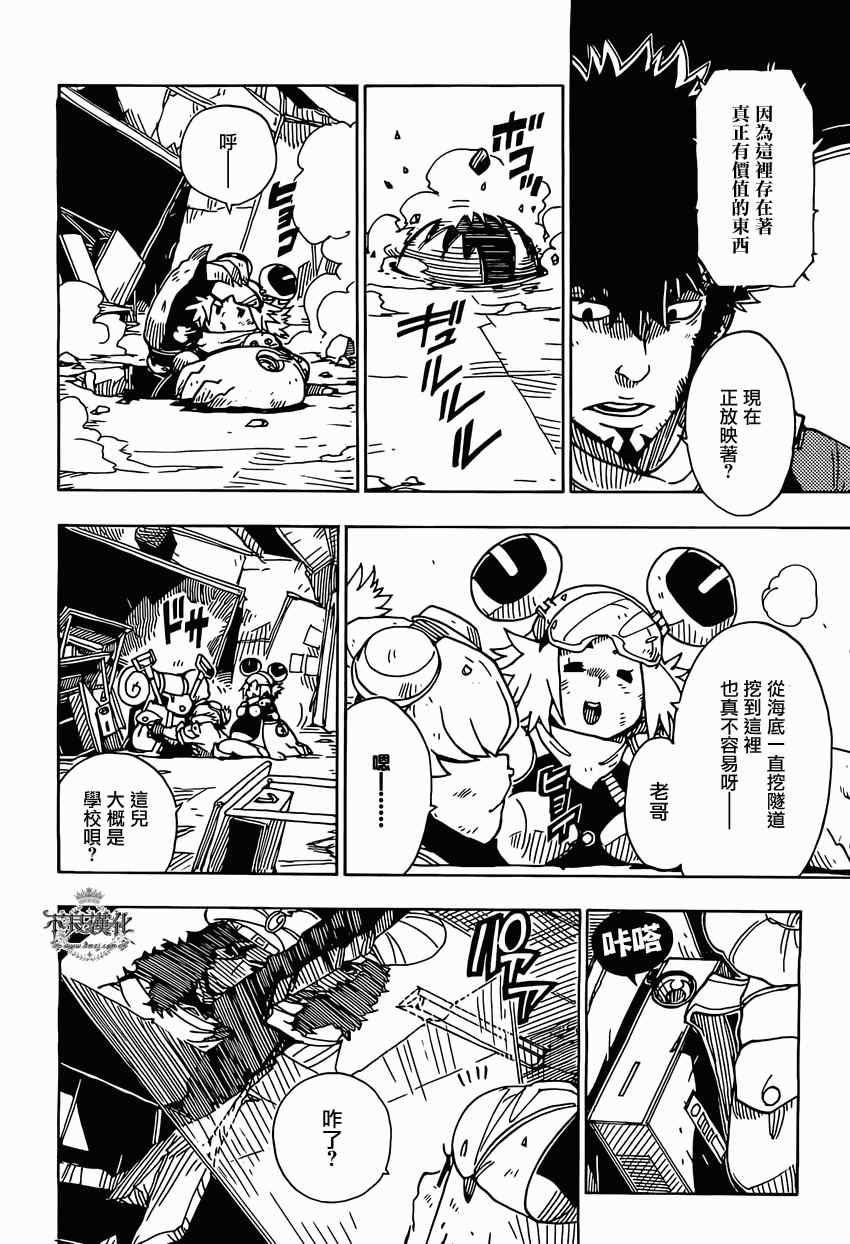 《Dimension W》漫画 044集