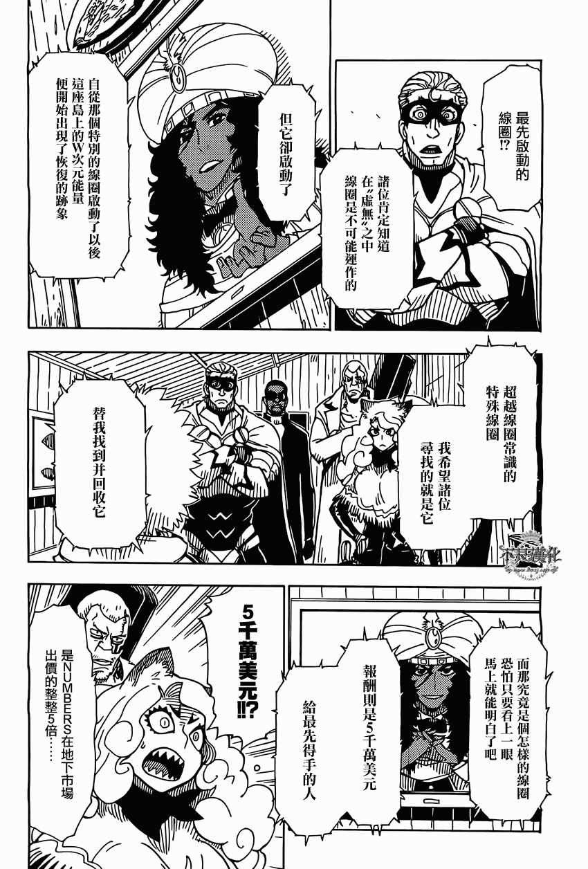 《Dimension W》漫画 044集