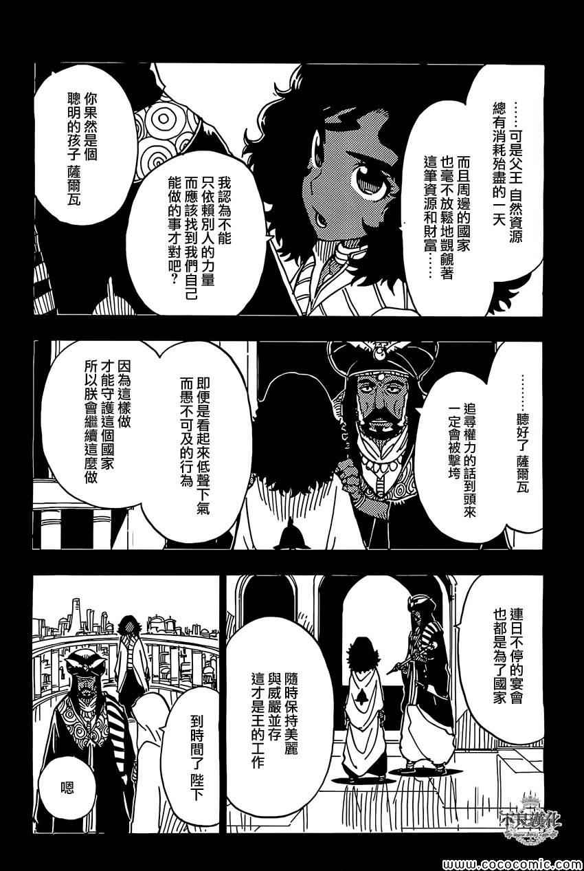 《Dimension W》漫画 043集