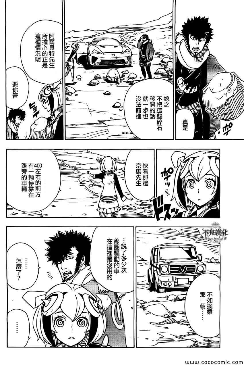 《Dimension W》漫画 043集