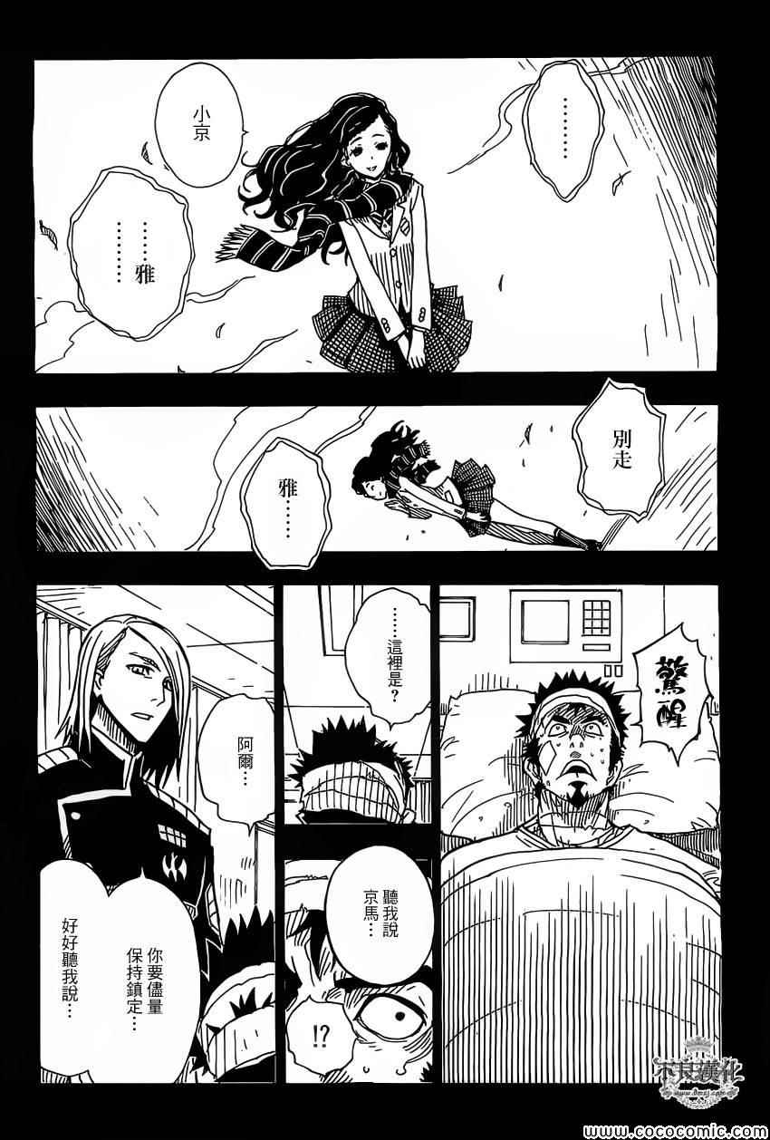 《Dimension W》漫画 039集