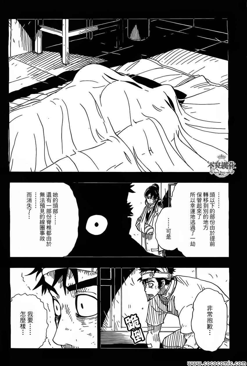 《Dimension W》漫画 039集