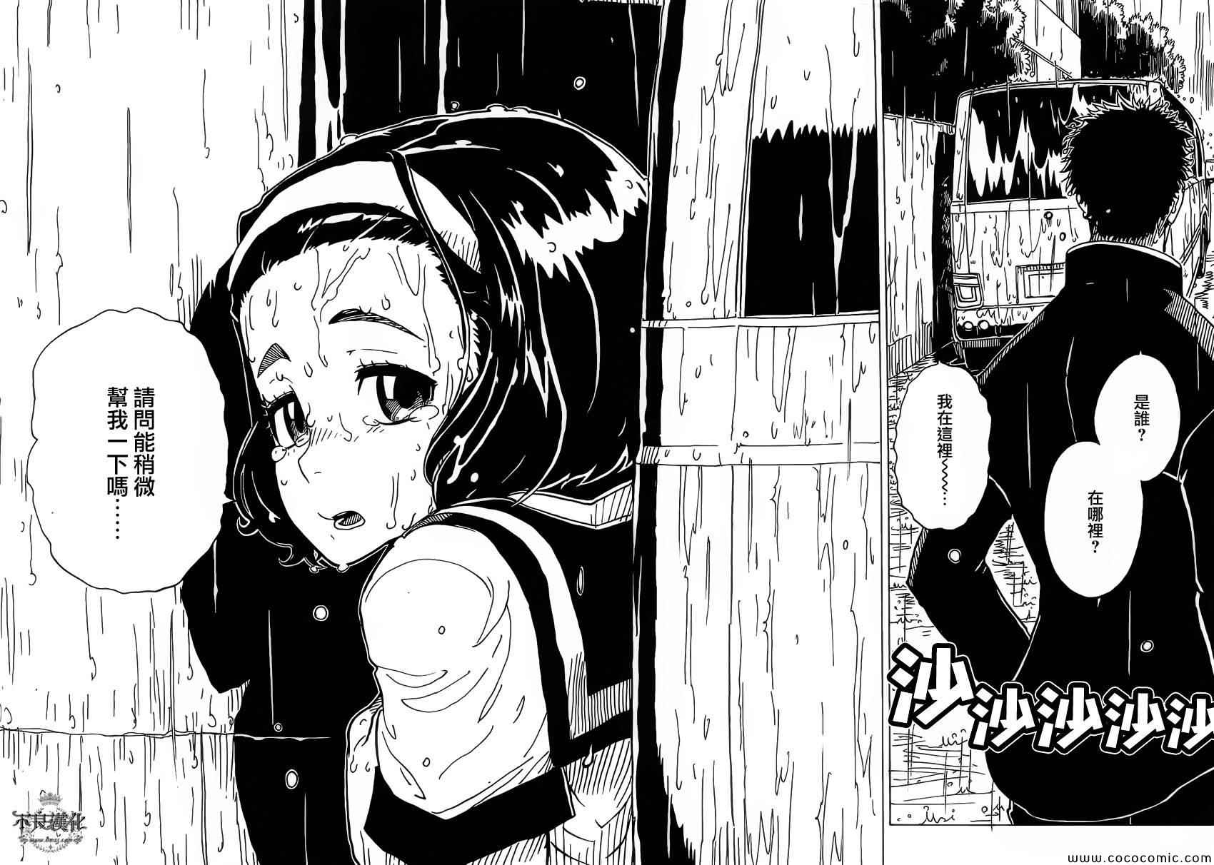 《Dimension W》漫画 038集