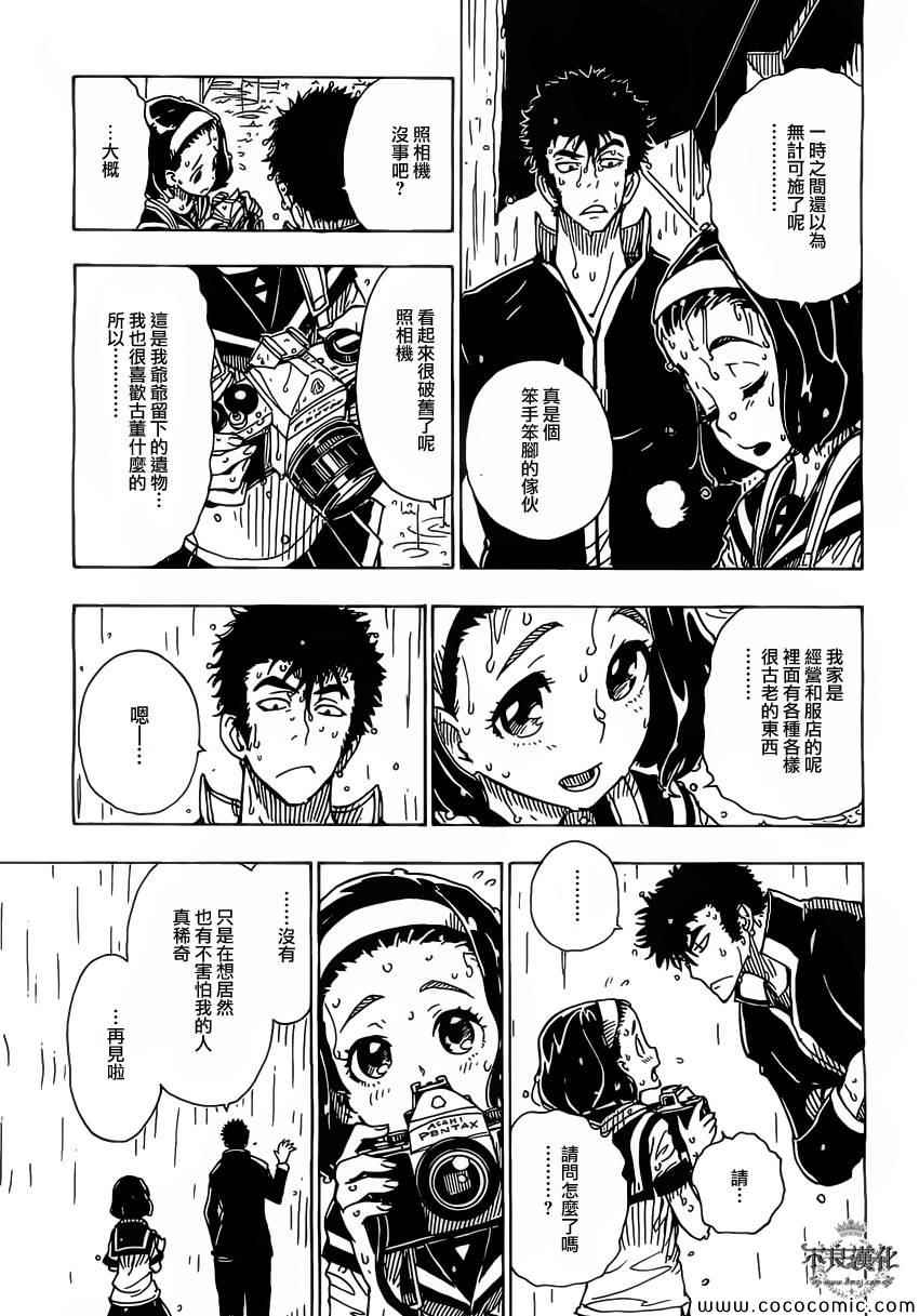 《Dimension W》漫画 038集