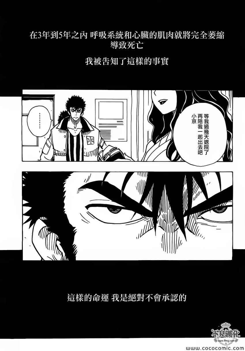 《Dimension W》漫画 038集