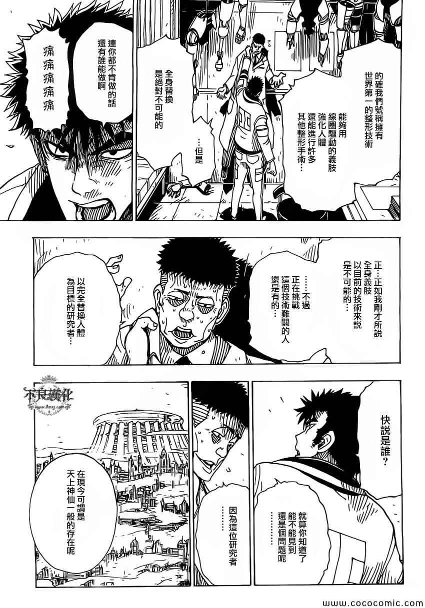 《Dimension W》漫画 038集