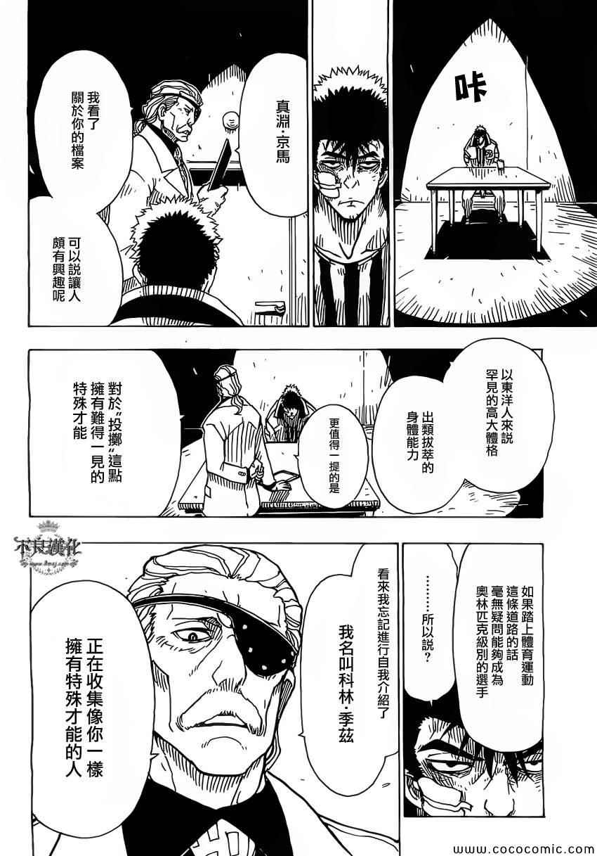 《Dimension W》漫画 038集