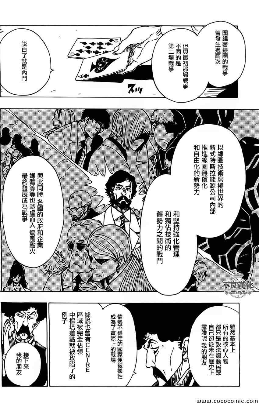 《Dimension W》漫画 037集