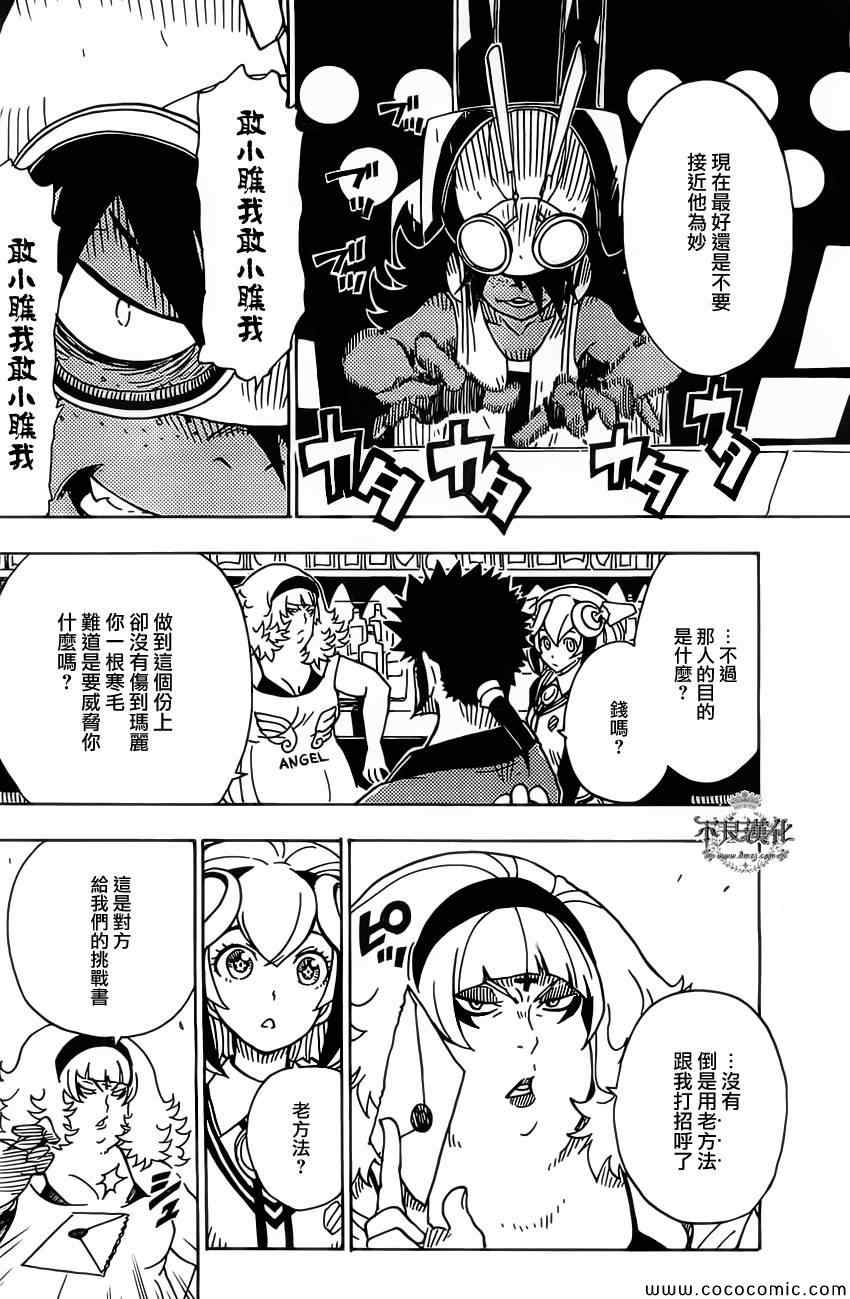 《Dimension W》漫画 036集