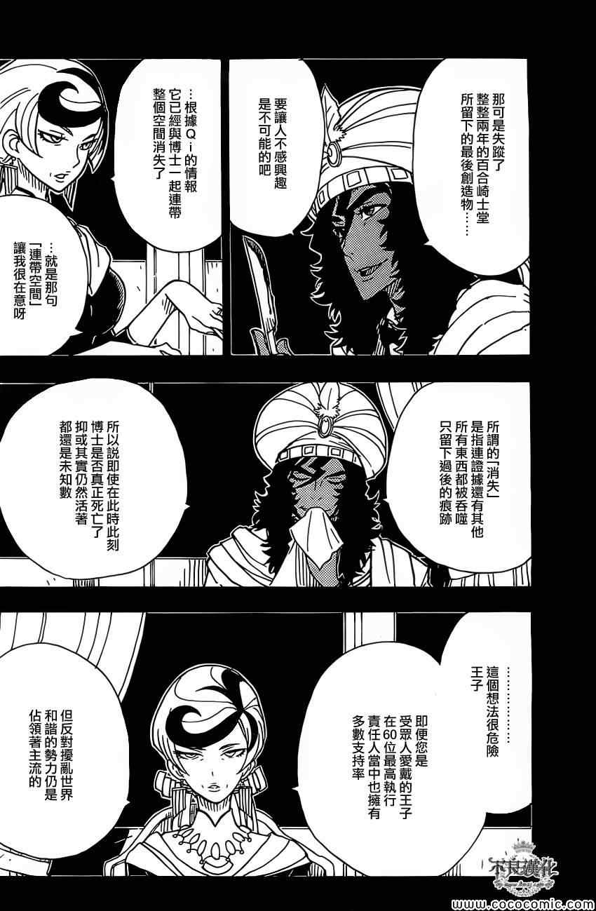 《Dimension W》漫画 036集