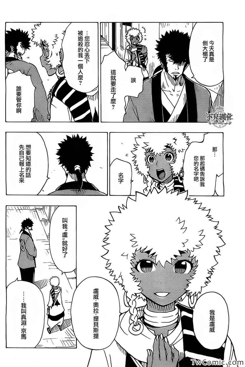 《Dimension W》漫画 034集