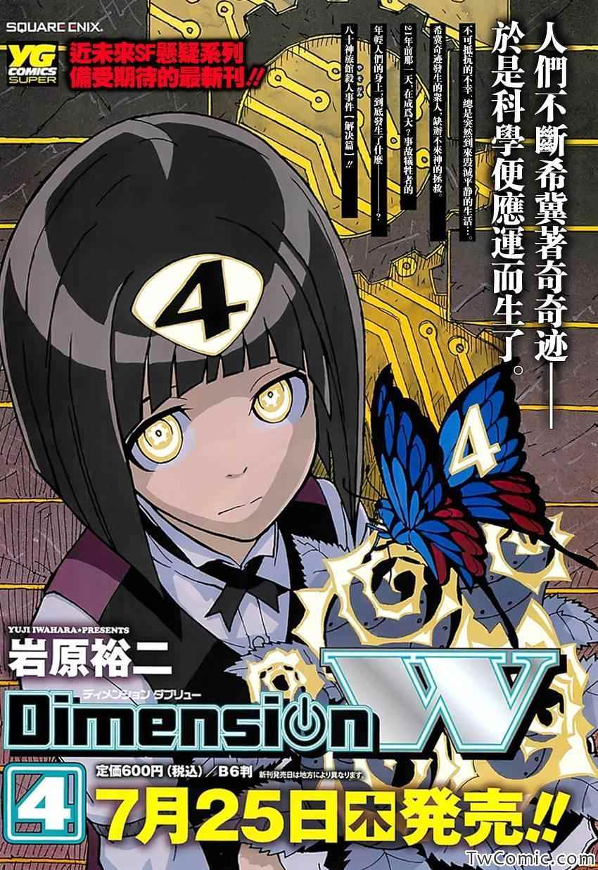 《Dimension W》漫画 032集