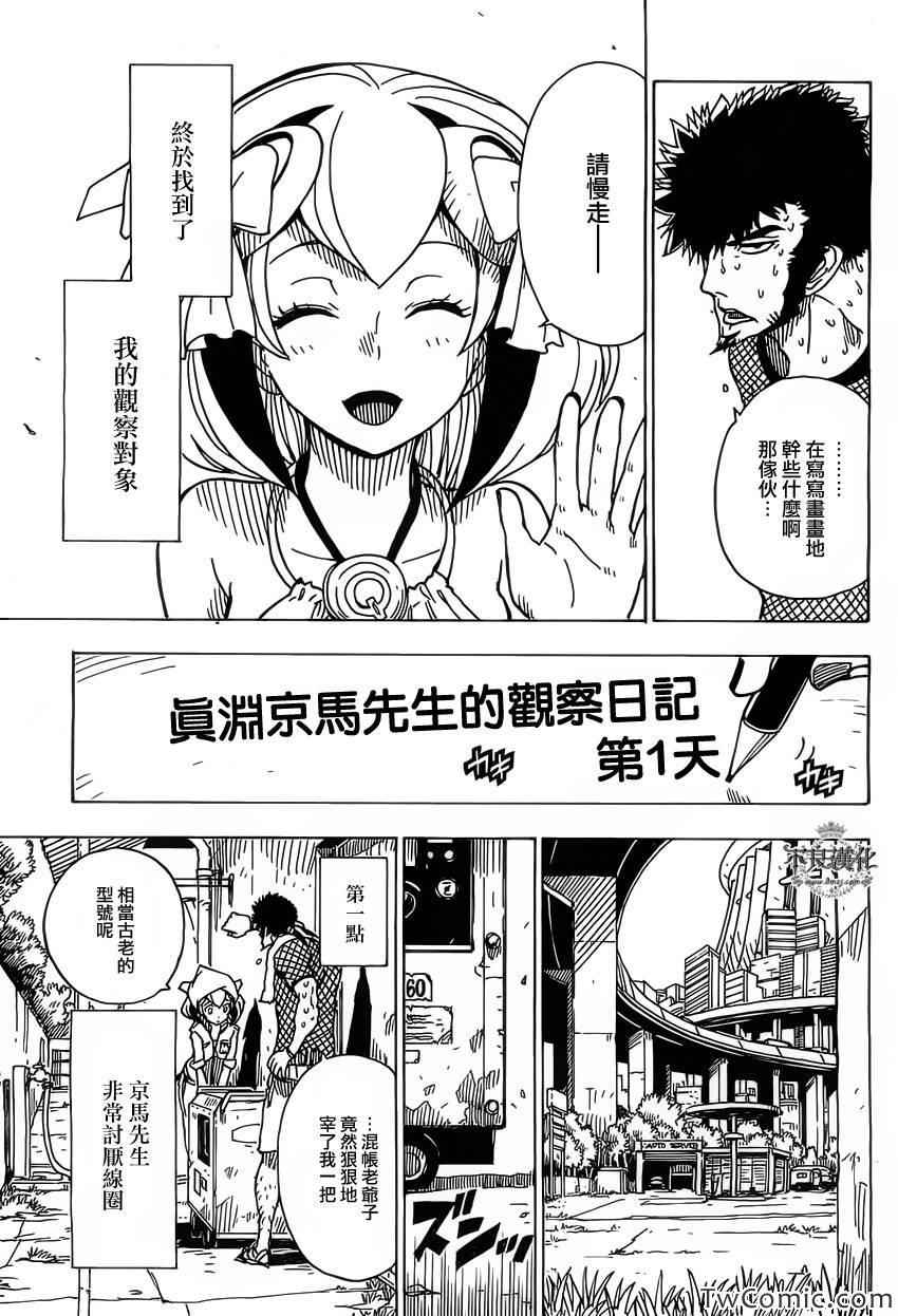 《Dimension W》漫画 032集