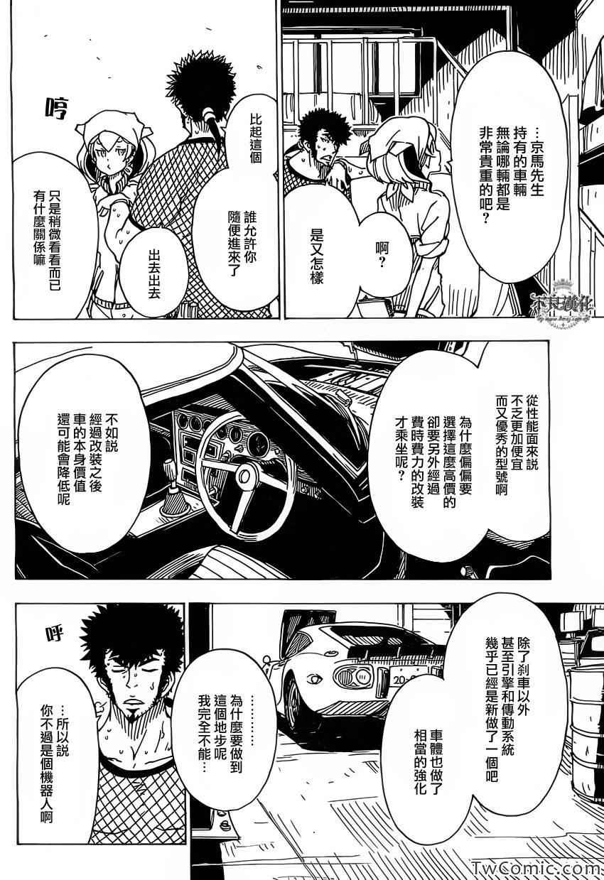 《Dimension W》漫画 032集