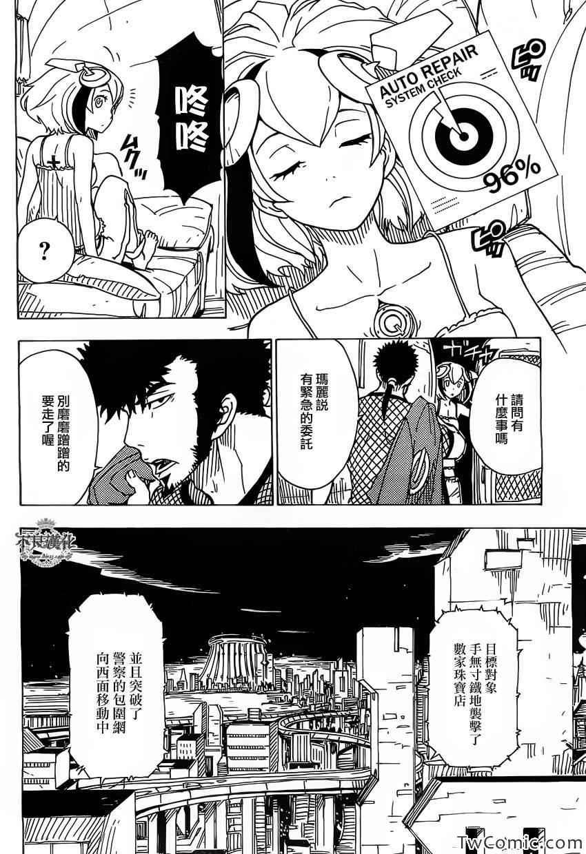 《Dimension W》漫画 032集