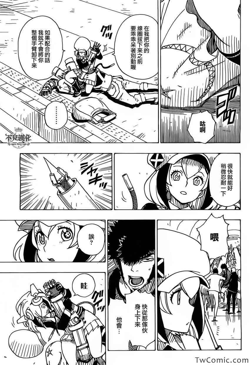 《Dimension W》漫画 032集