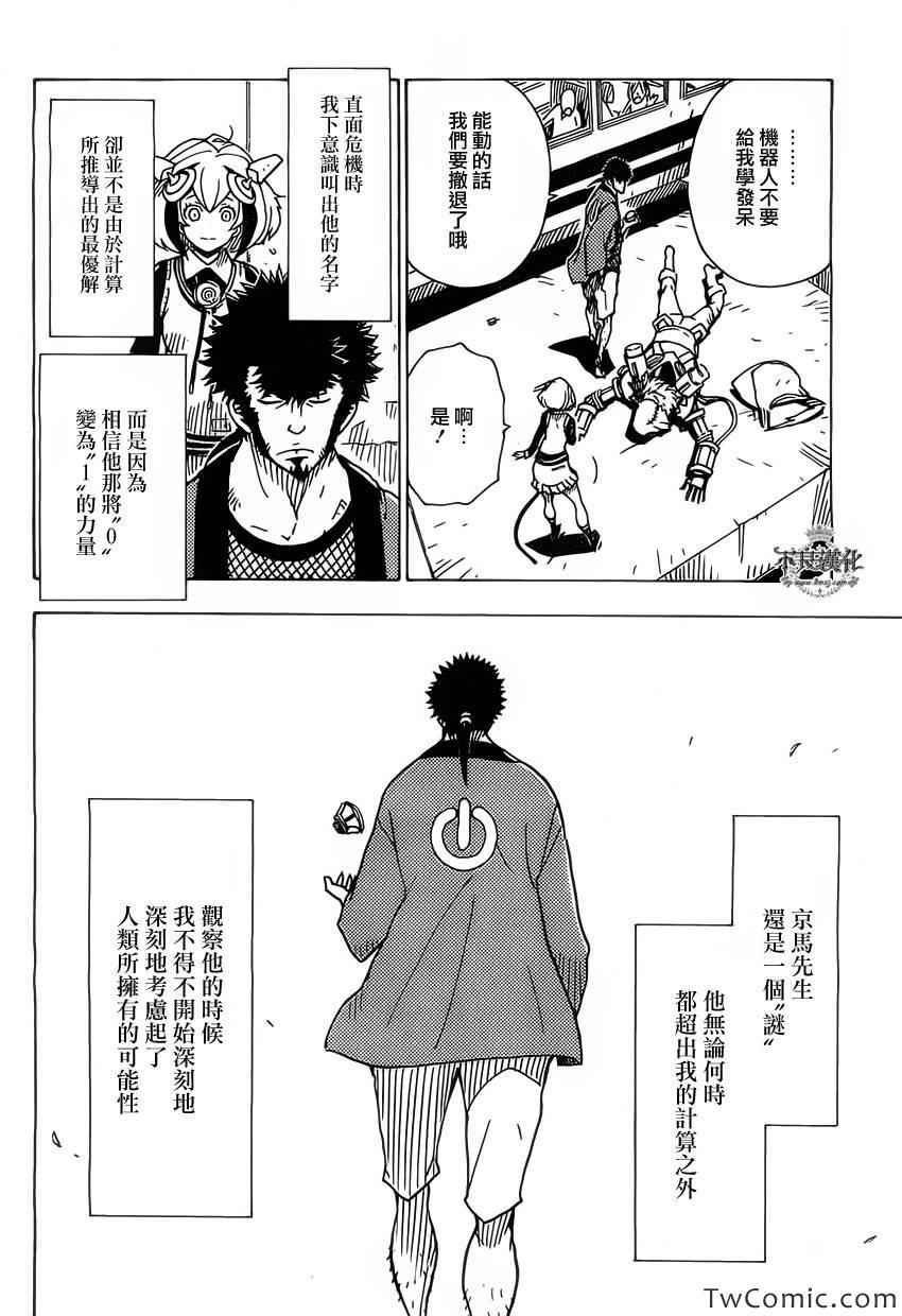 《Dimension W》漫画 032集