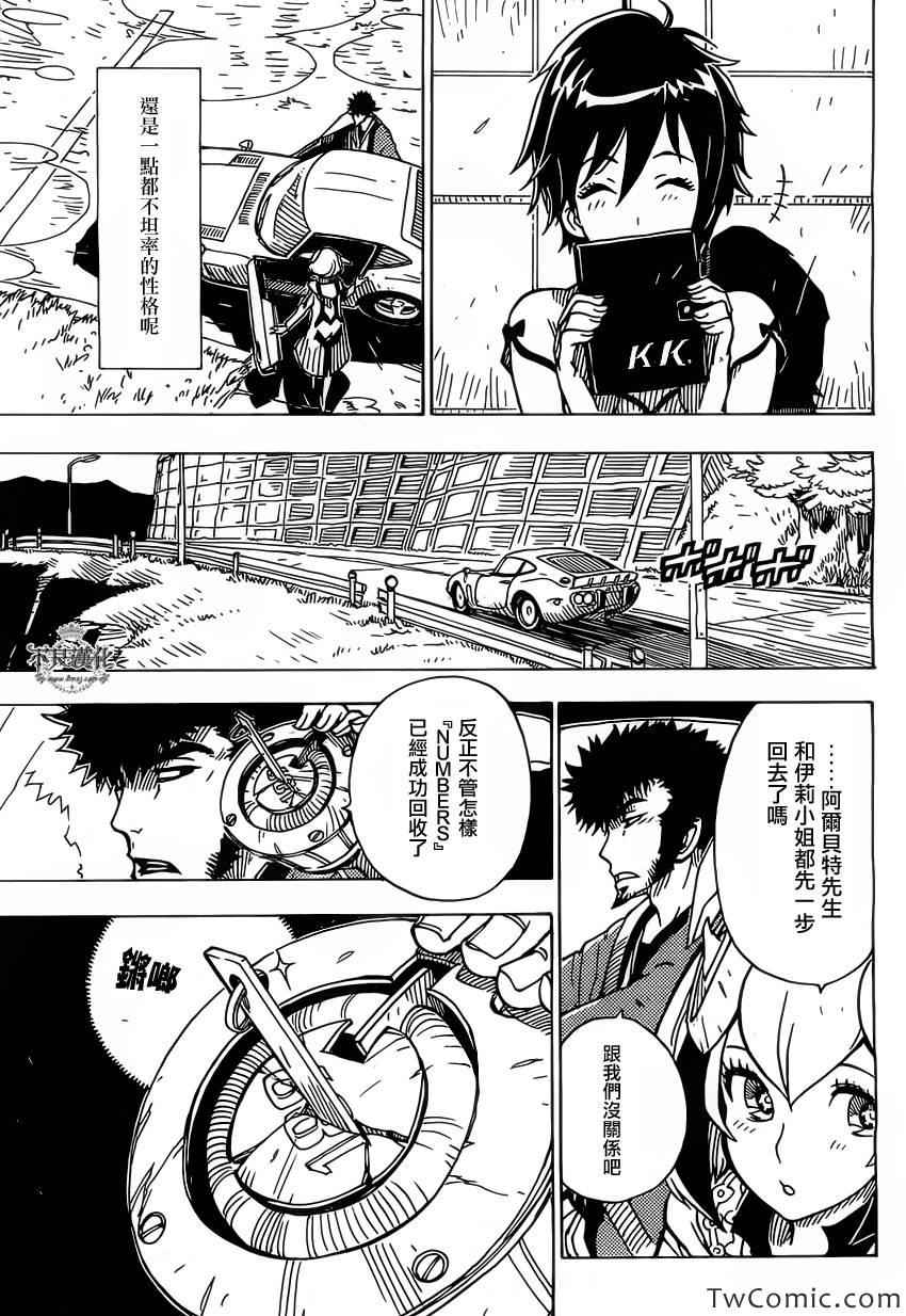 《Dimension W》漫画 031集