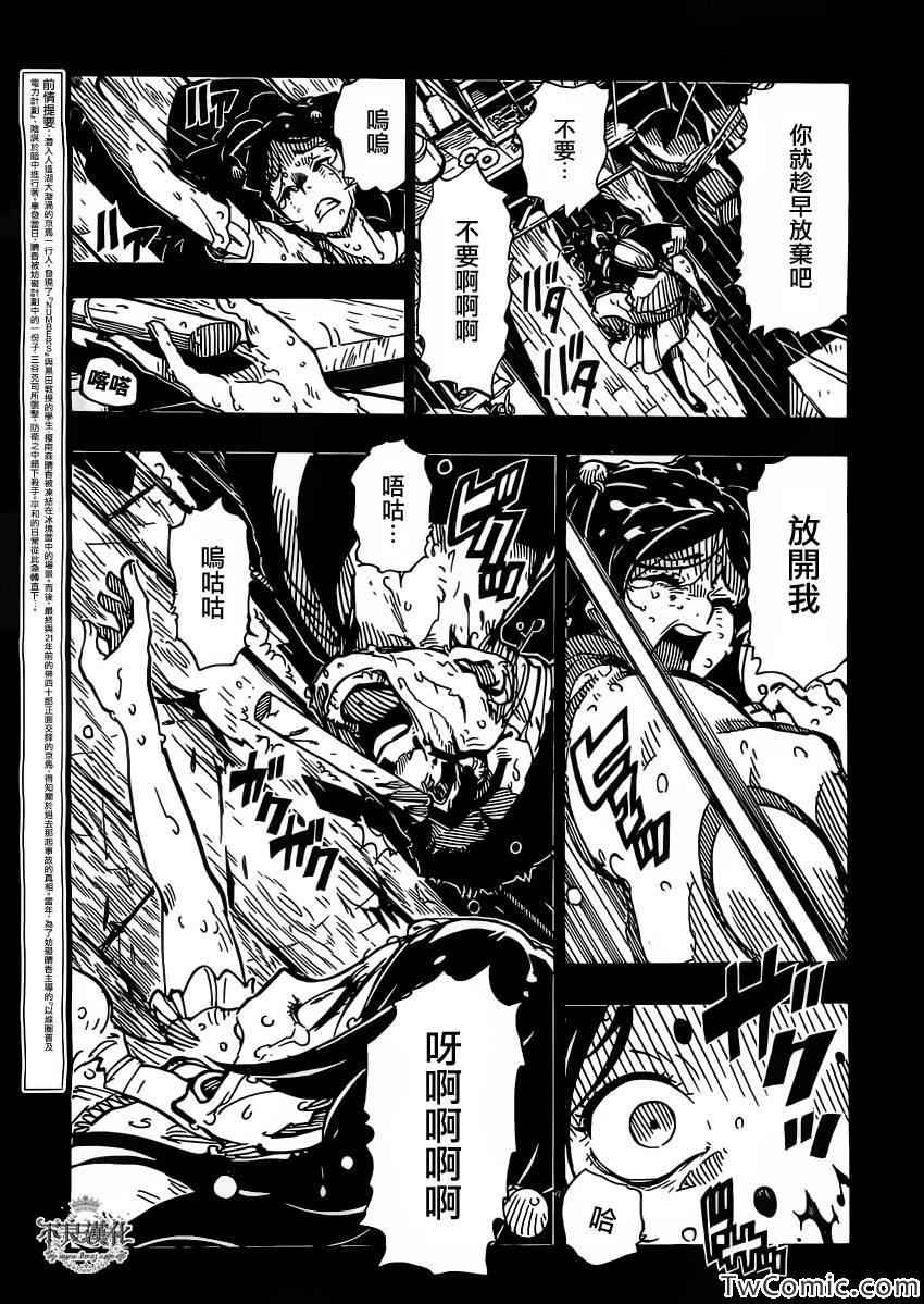 《Dimension W》漫画 030集