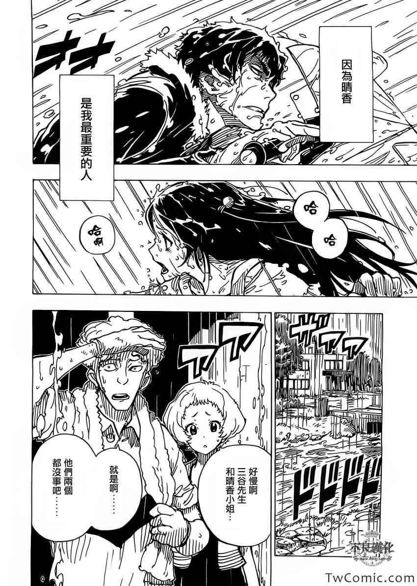 《Dimension W》漫画 030集