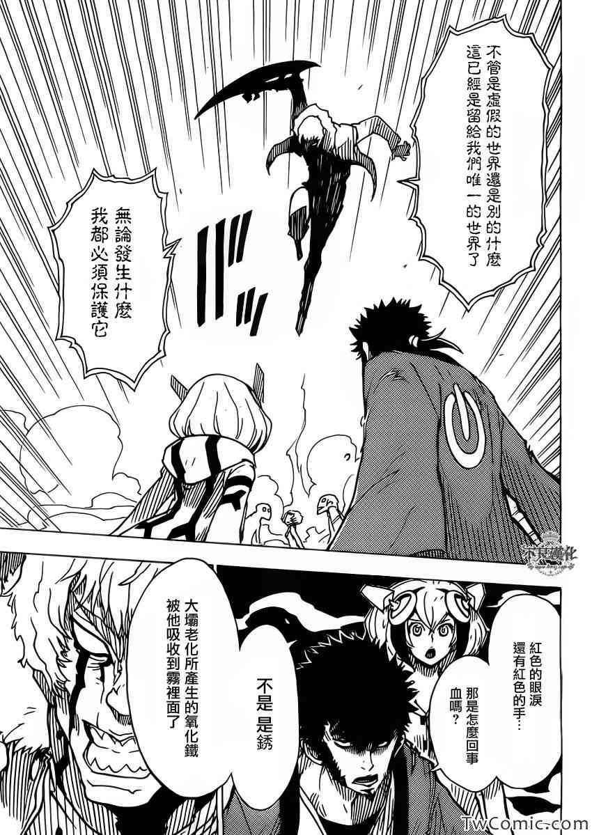 《Dimension W》漫画 030集