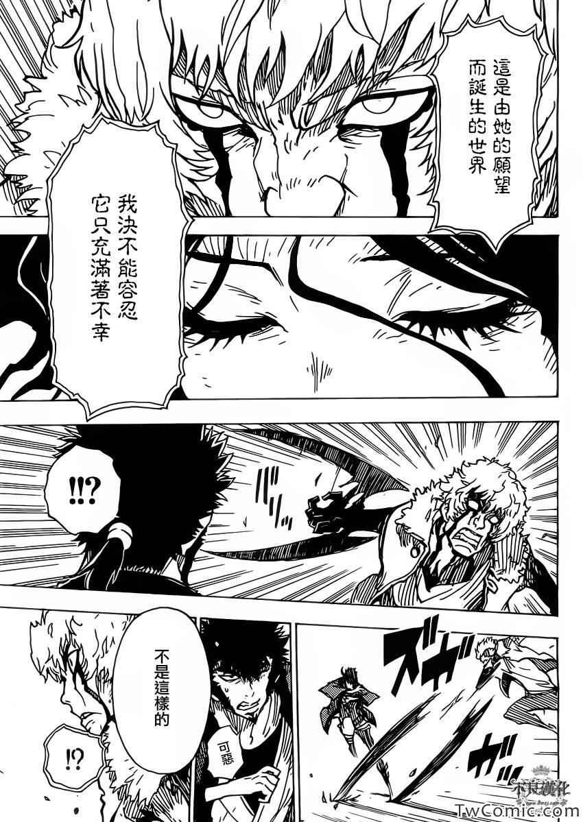 《Dimension W》漫画 030集