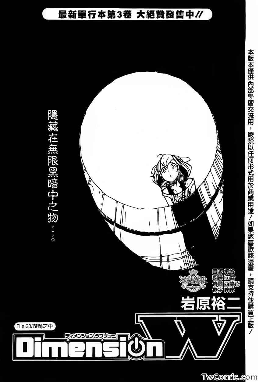 《Dimension W》漫画 028集